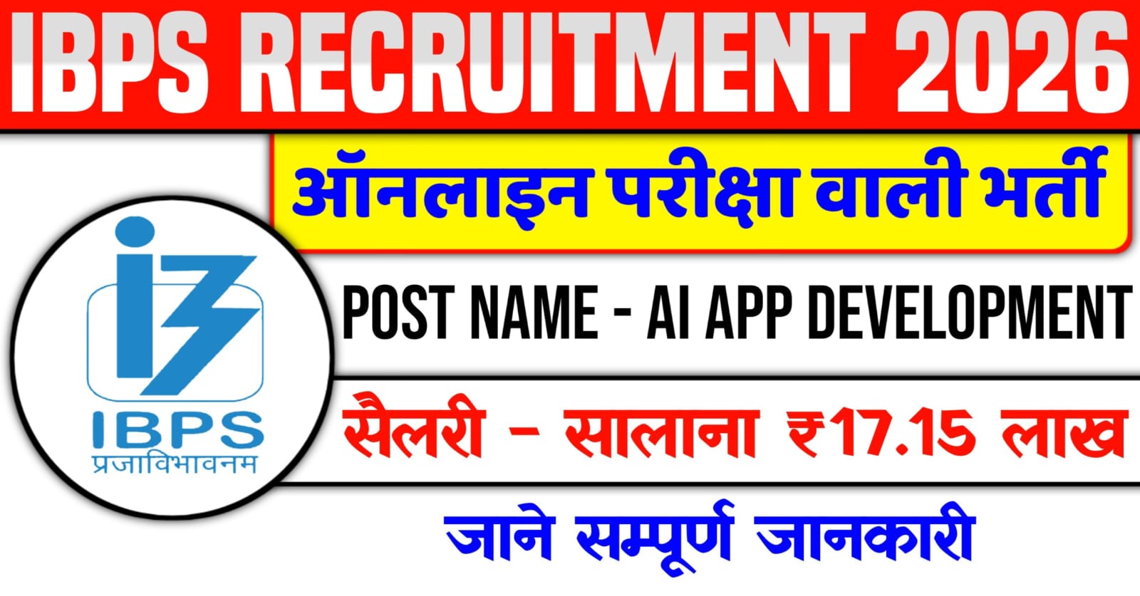 IBPS Recruitment 2026