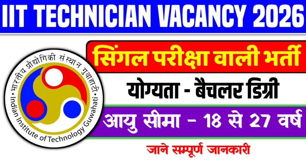 IIT Junior Technician Vacancy 2026