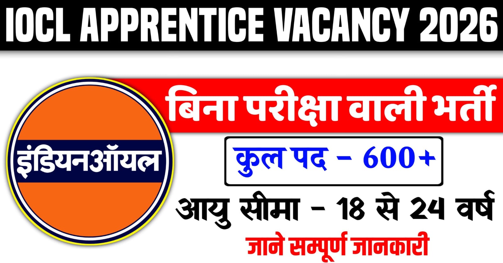 IOCL Panipat Refinery Recruitment 2026