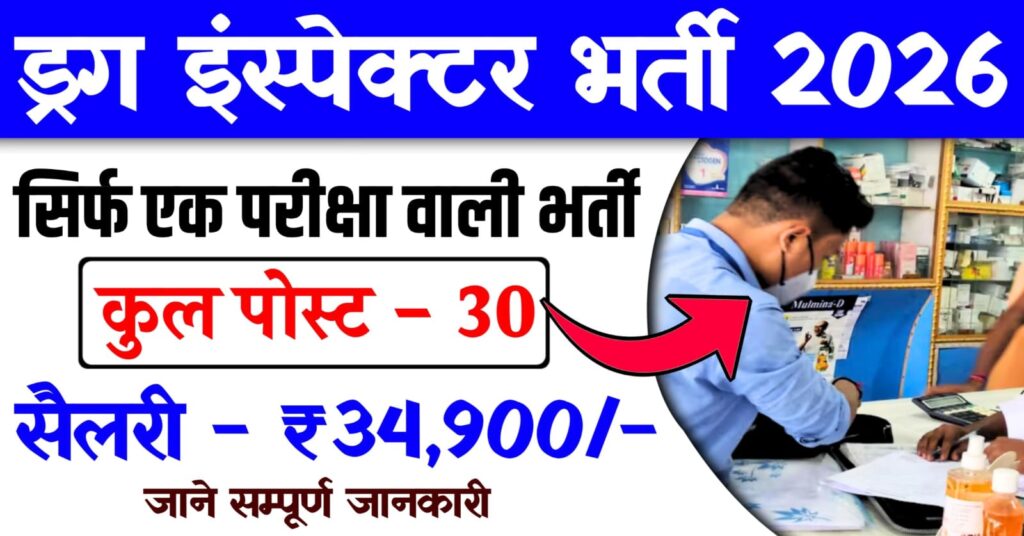 JPSC Drug Inspector Vacancy 2026