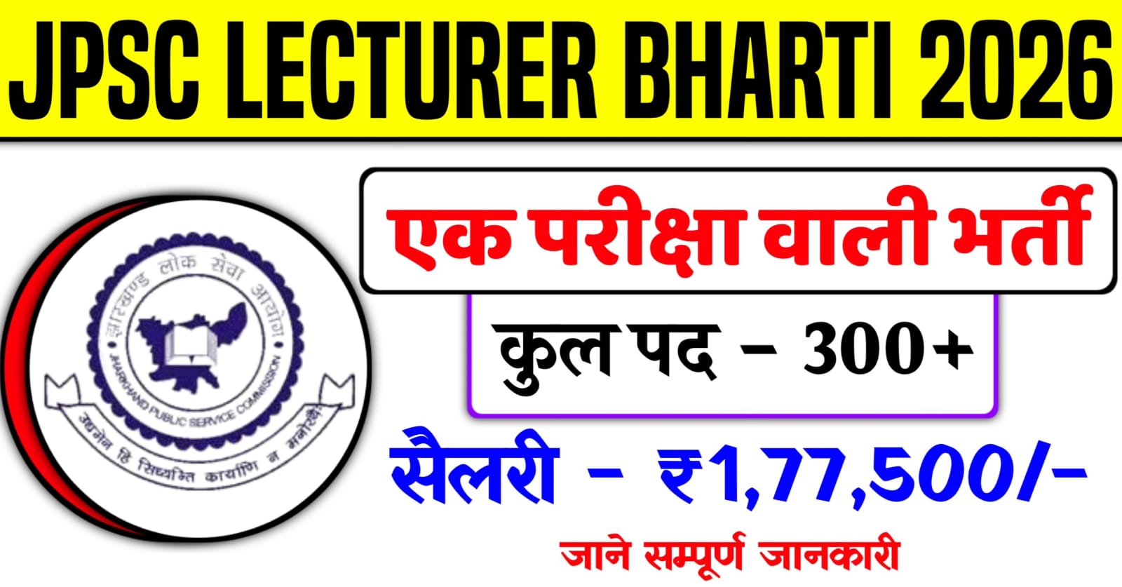 JPSC Lecturer Recruitment 2026