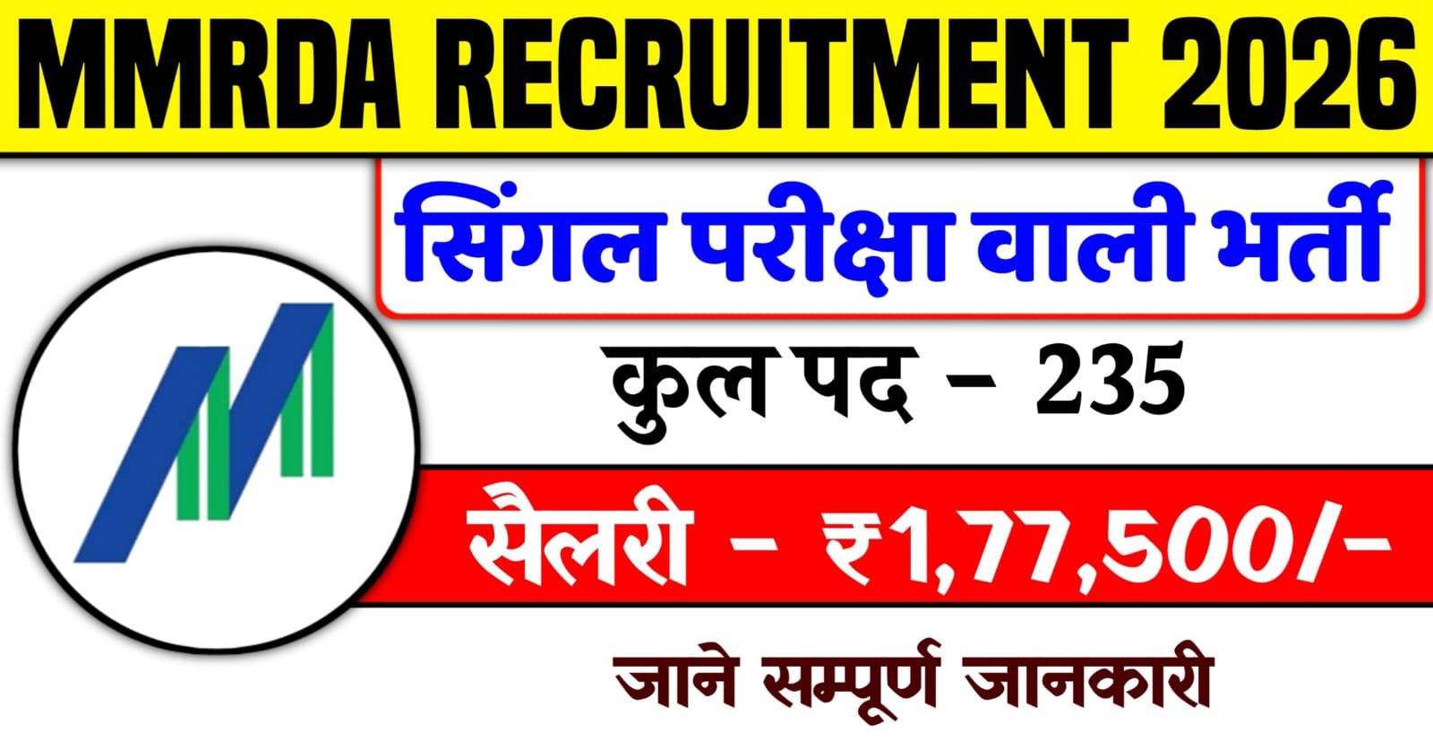 MMRDA Recruitment 2026