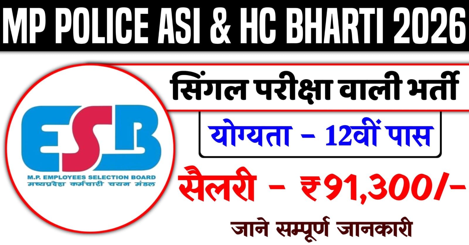 MP Police ASI And Head Constable Vacancy 2026