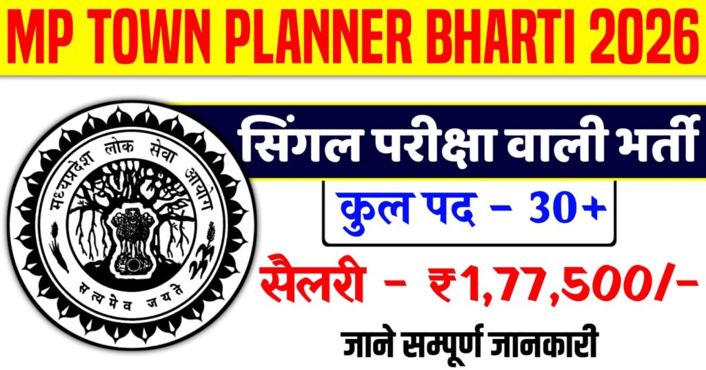 MPPSC Assistant Town Planner Recruitment 2026