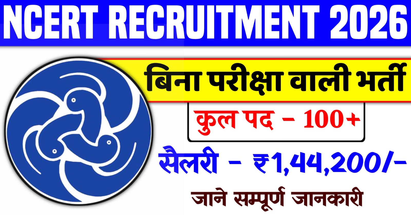 NCERT Recruitment 2026