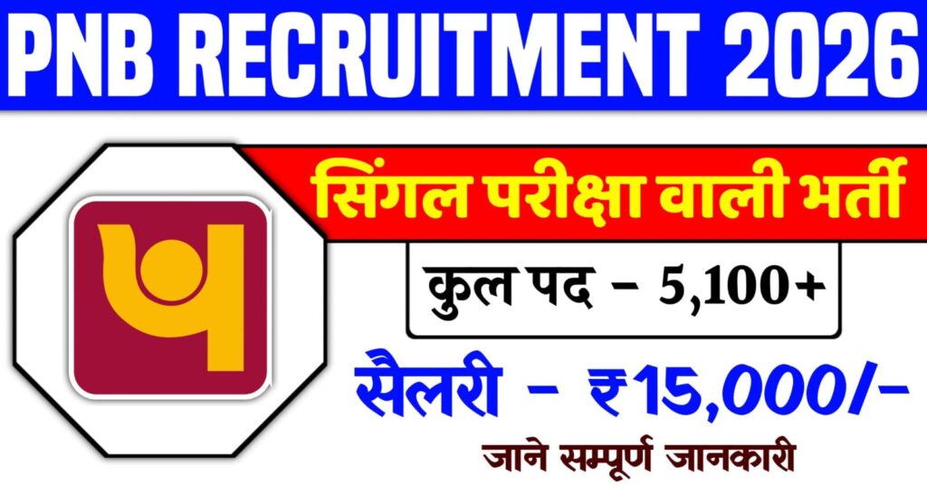 PNB Recruitment 2026