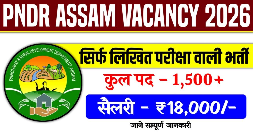PNRD Assam Recruitment 2026