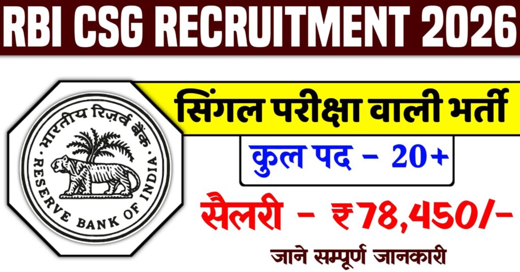 RBI CSG Cadre Recruitment 2026
