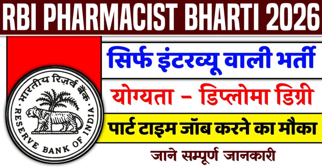 RBI Pharmacist Recruitment 2026