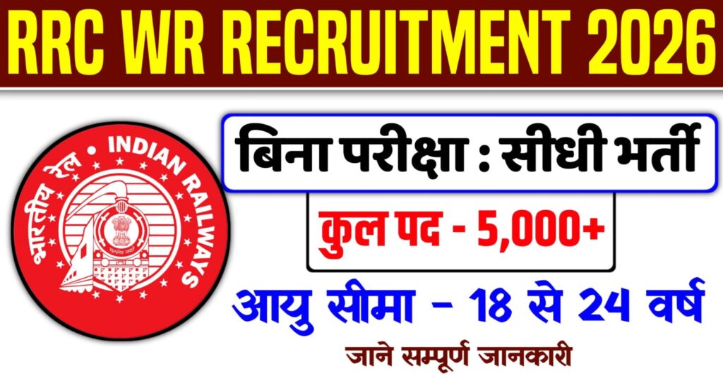RRC WR Apprentice Recruitment 2026