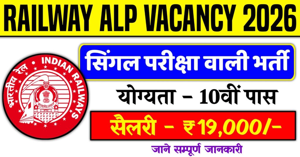 Railway ALP Vacancy 2026
