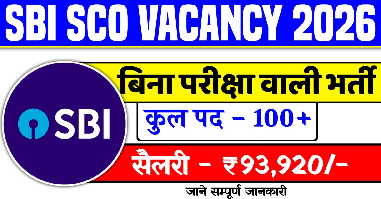 SBI SCO Vacancy 2026