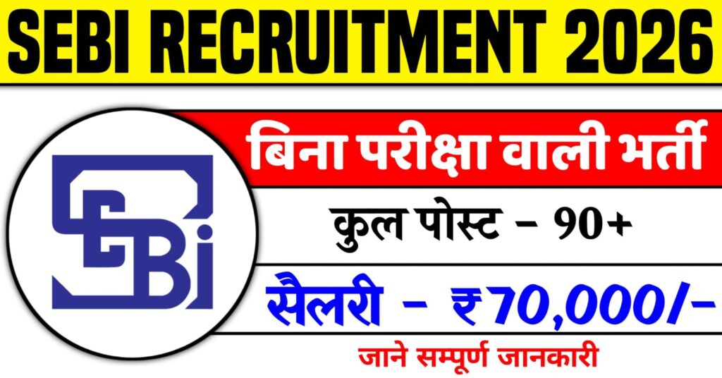 SEBI Recruitment 2026