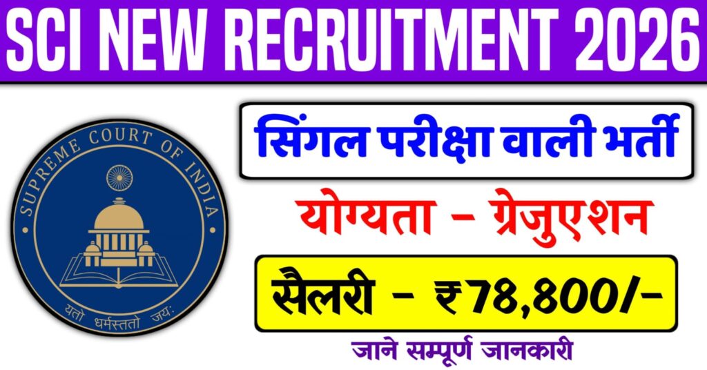 Supreme Court Of India Vacancy 2026