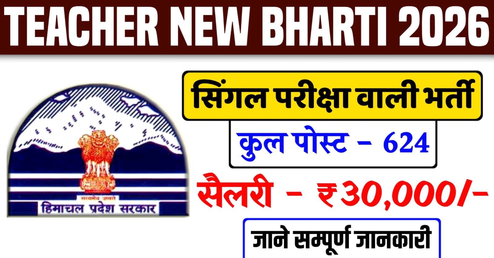 Teacher Bharti 2026