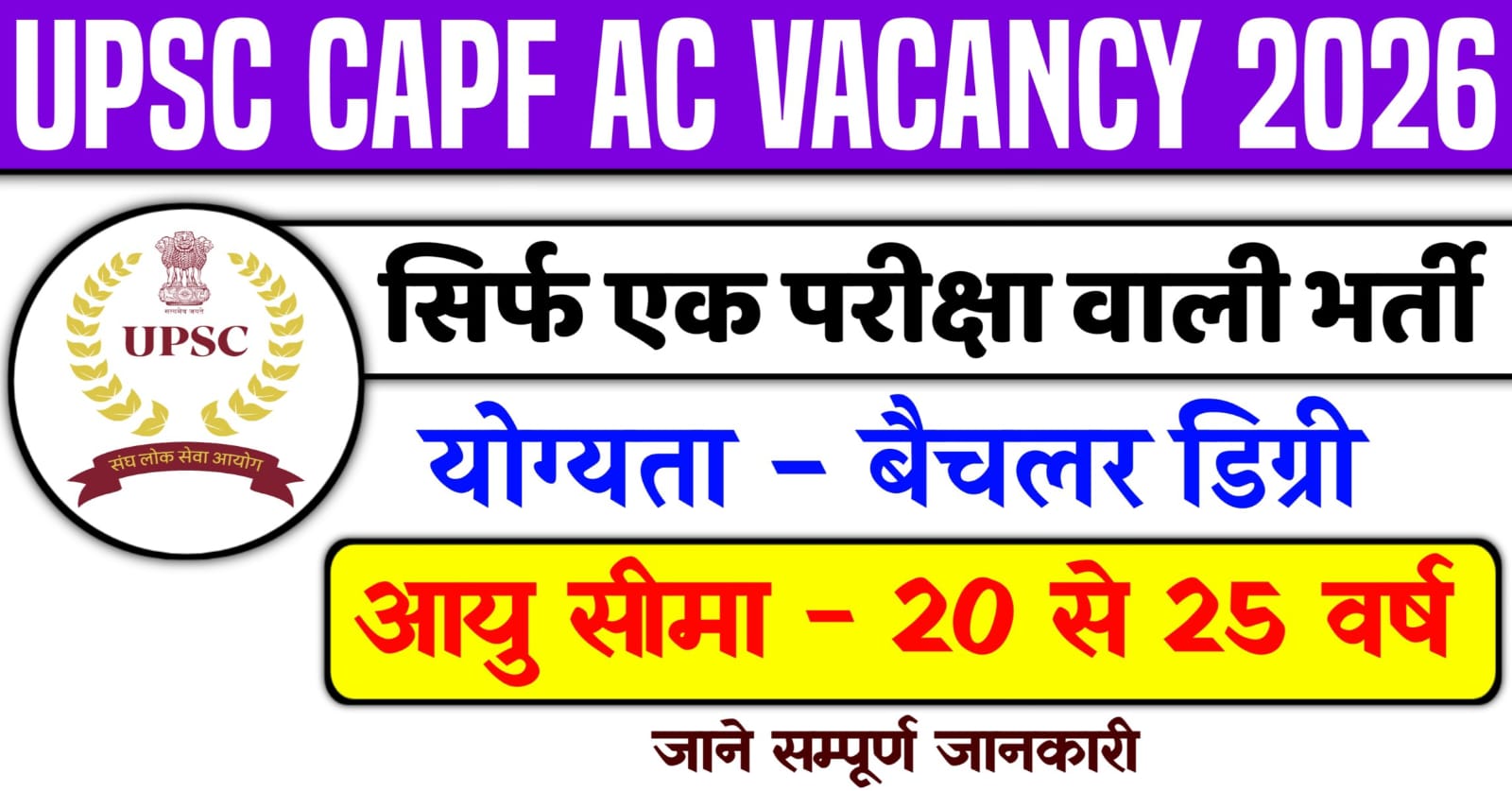 UPSC CAPF AC Recruitment 2026