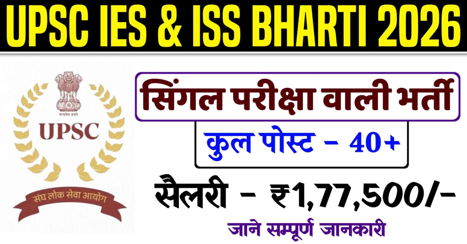 UPSC IES And ISS Recruitment 2026