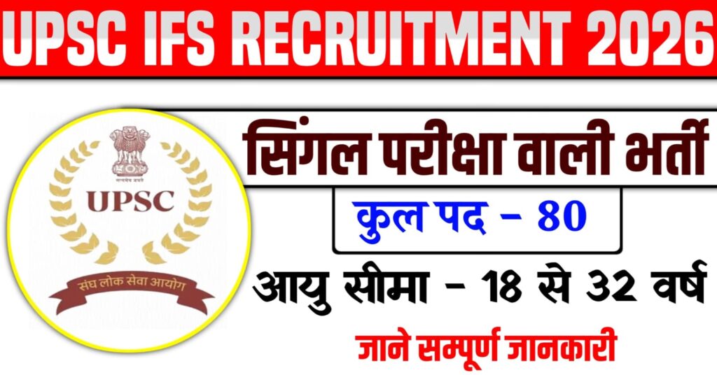 UPSC IFS Recruitment 2026