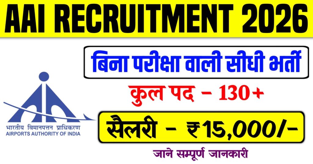 AAI Recruitment 2026