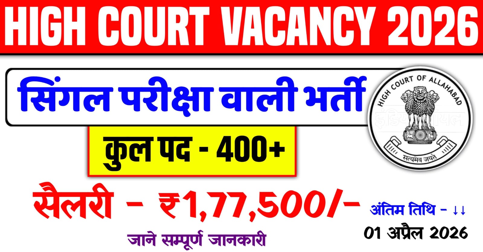 Allahabad High Court Vacancy 2026