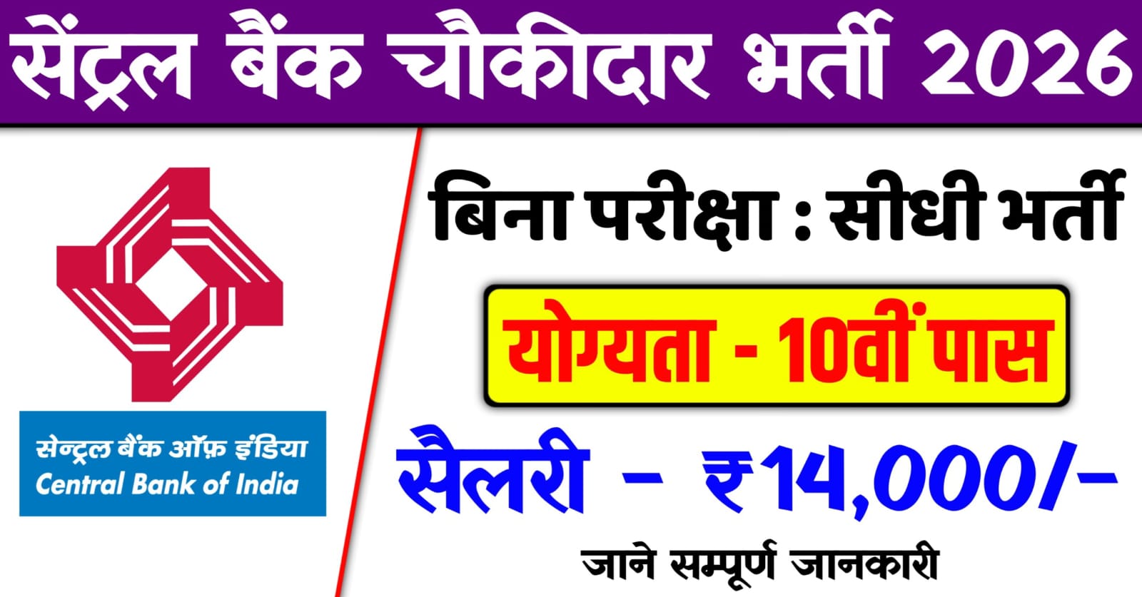 Central Bank Of India Vacancy 2026