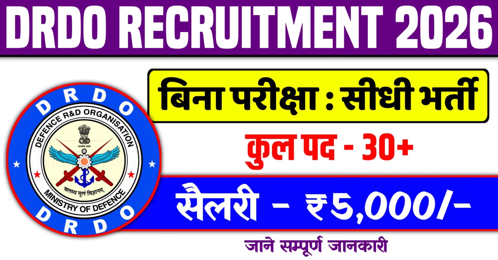 DRDO Recruitment 2026