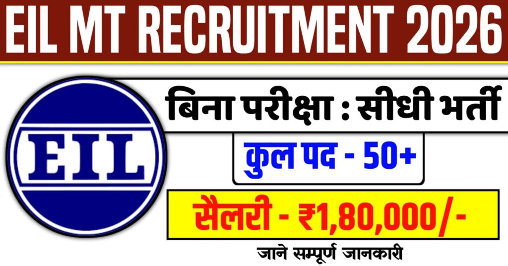 EIL MT Recruitment 2026