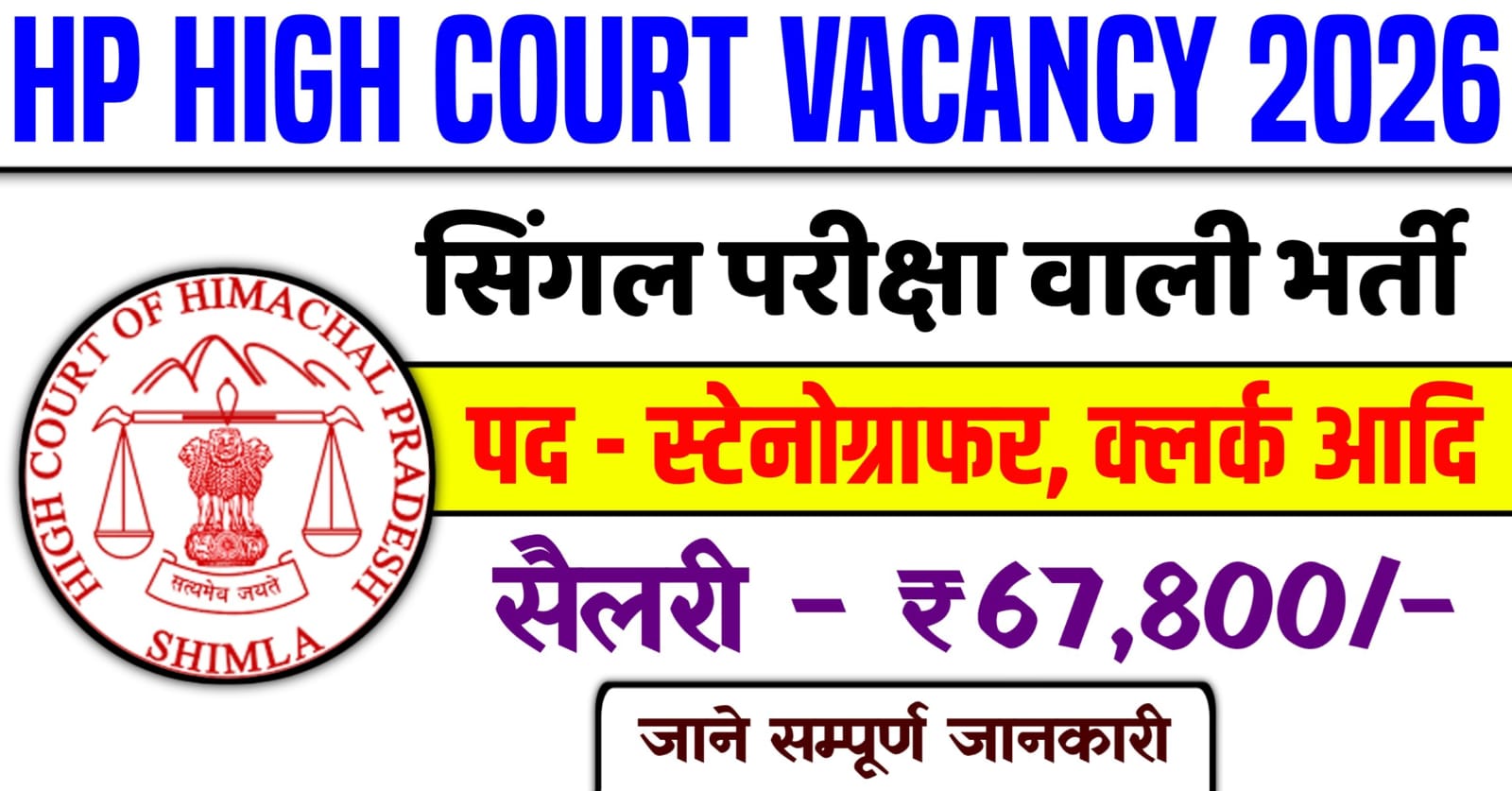 HP High Court Recruitment 2026