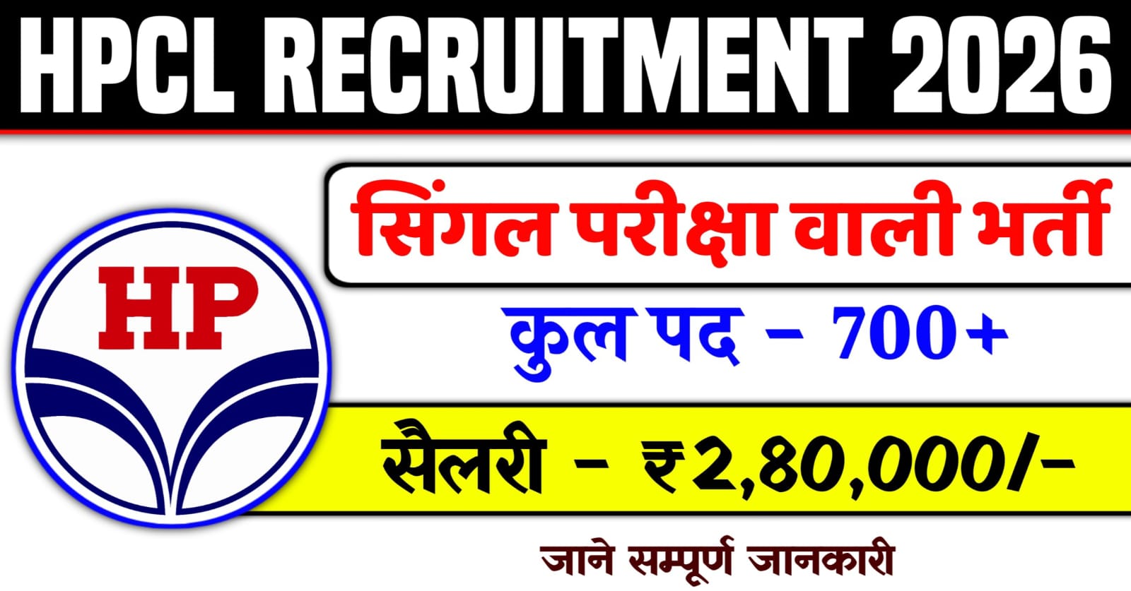 HPCL Recruitment 2026