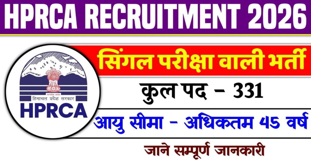 HPRCA Recruitment 2026