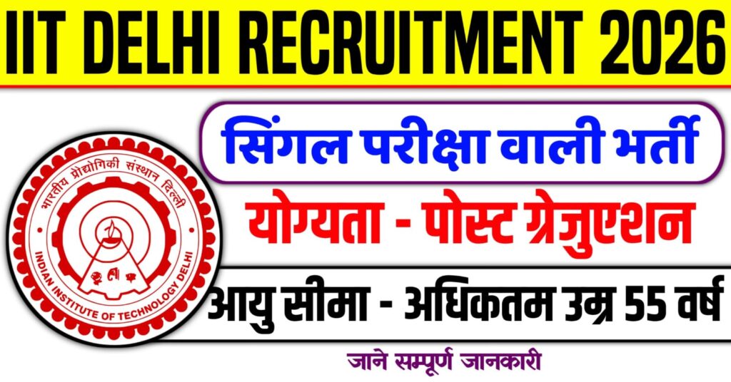 IIT Delhi Recruitment 2026