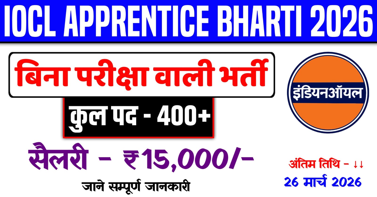 IOCL Apprentice Vacancy 2026