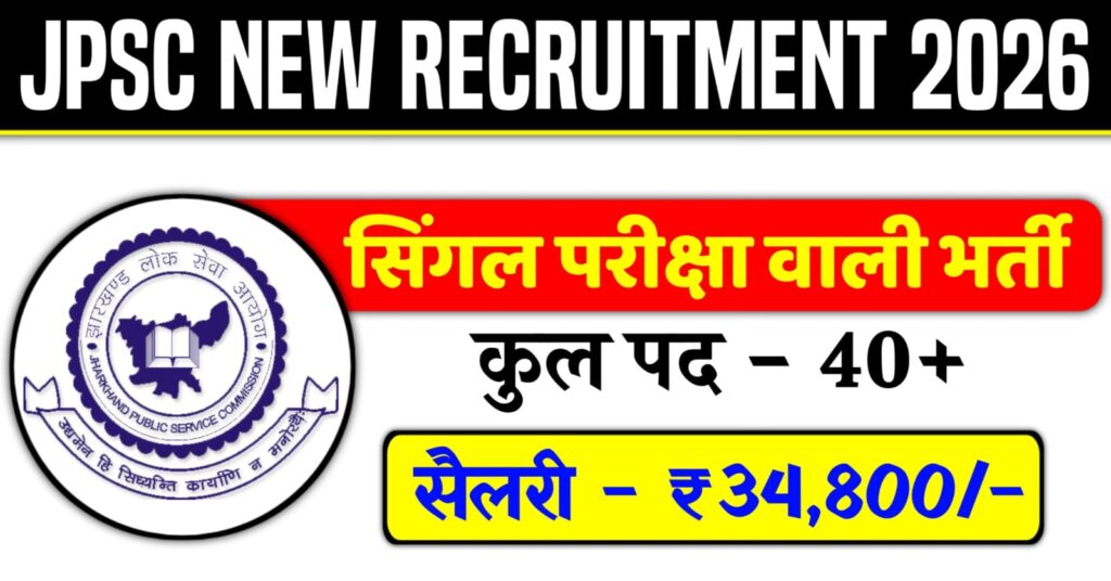 JPSC Deputy Collector Recruitment 2026