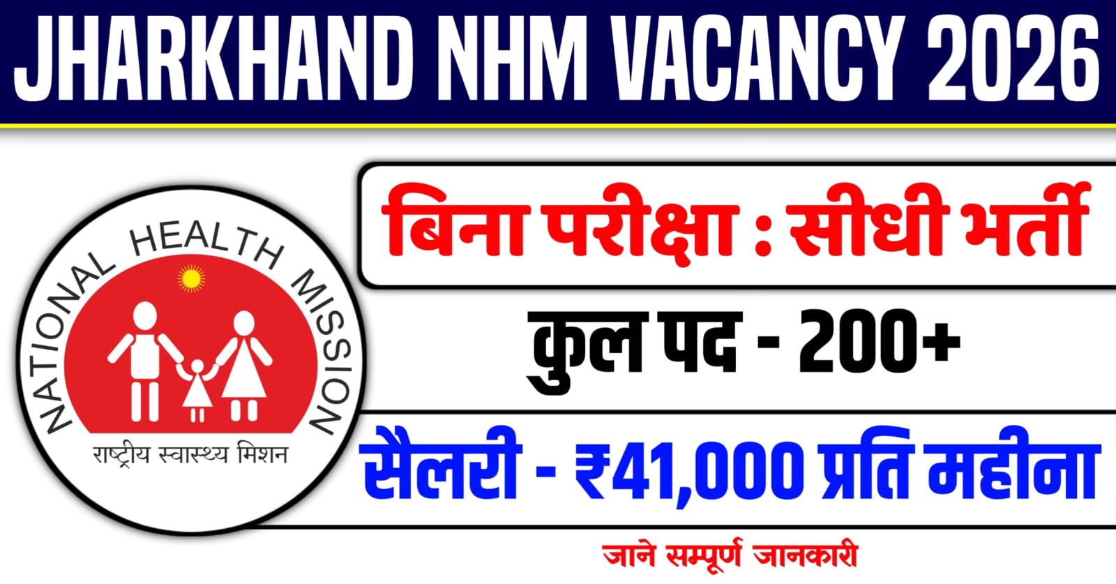 Jharkhand NHM Recruitment 2026