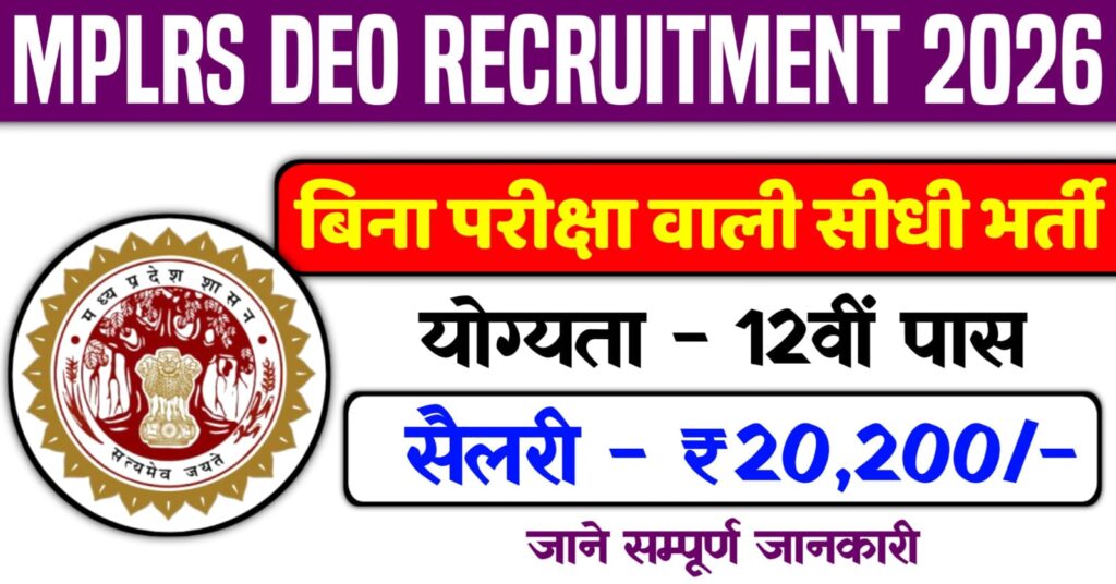 MPLRS Data Entry Operator Recruitment 2026