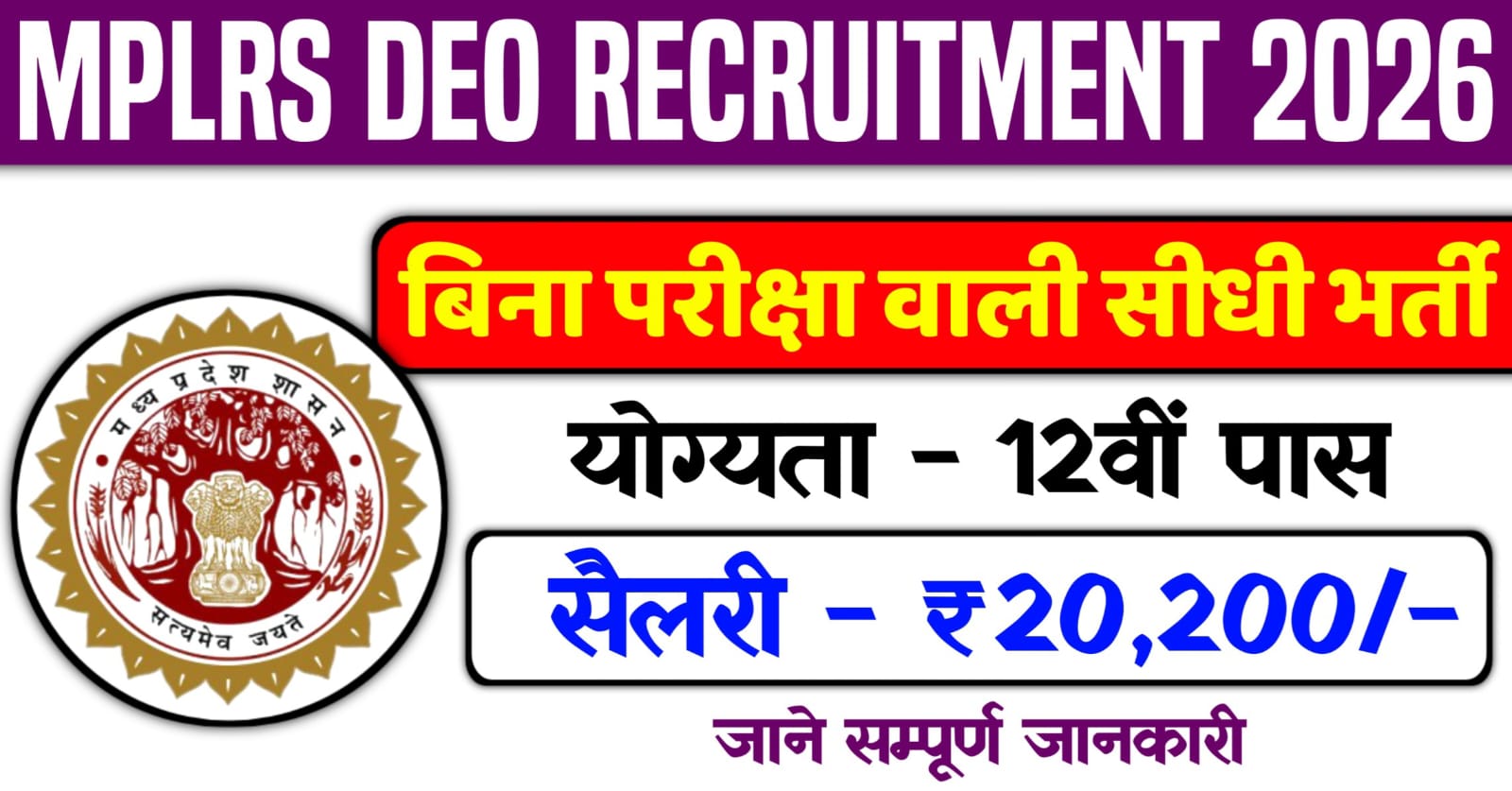 MPLRS Data Entry Operator Recruitment 2026