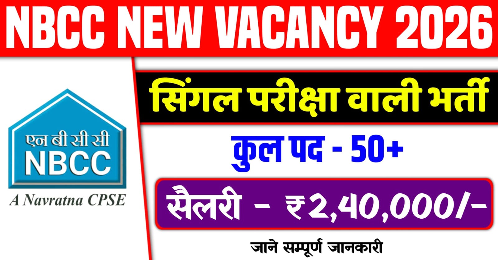 NBCC Vacancy 2026