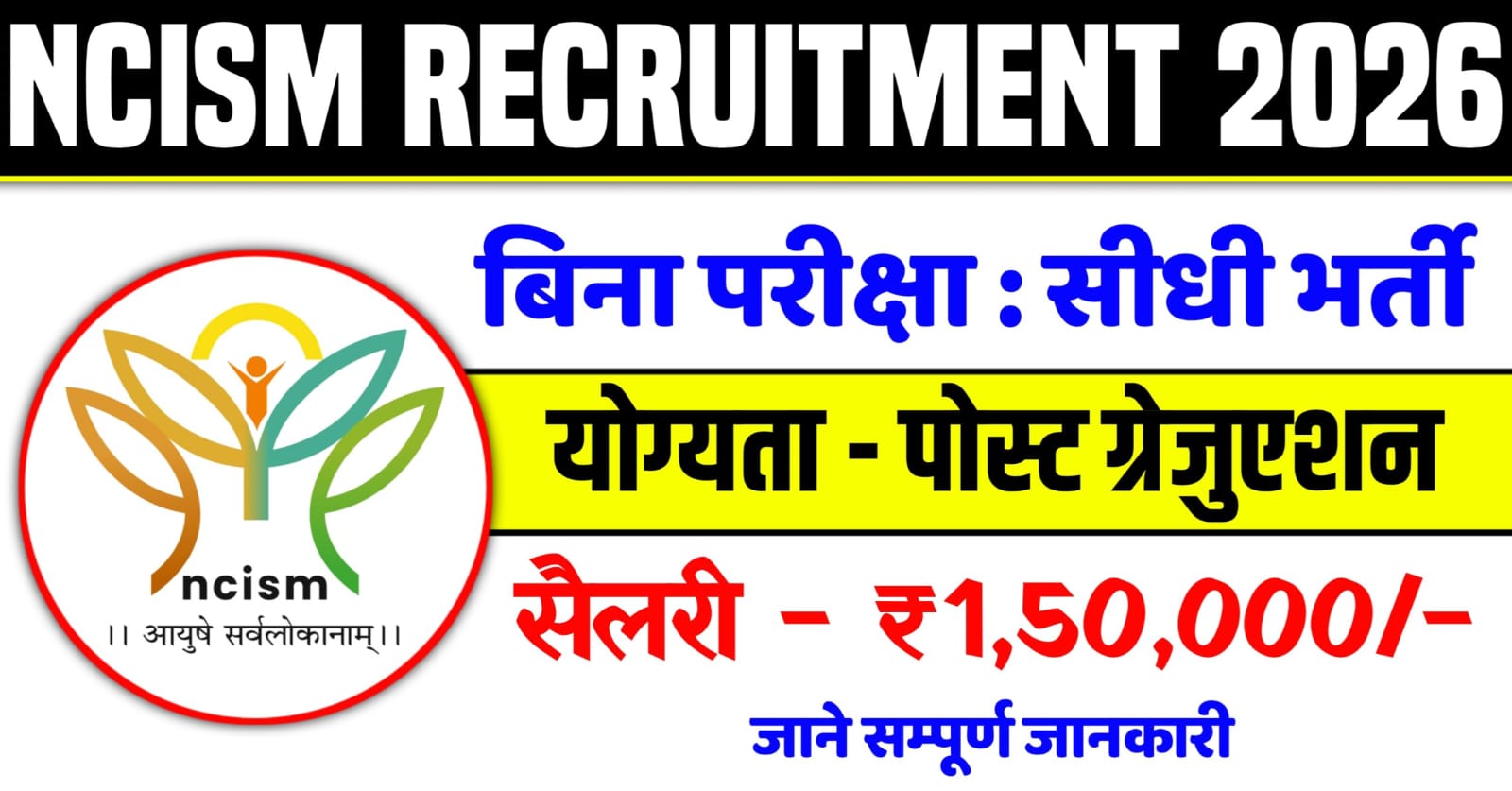 NCISM Recruitment 2026