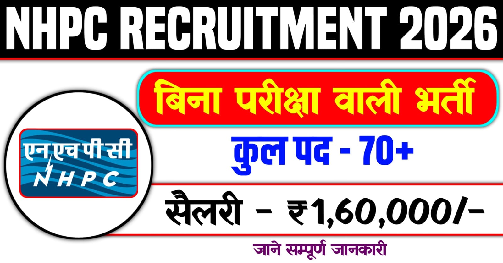 NHPC Trainee Engineer Vacancy 2026