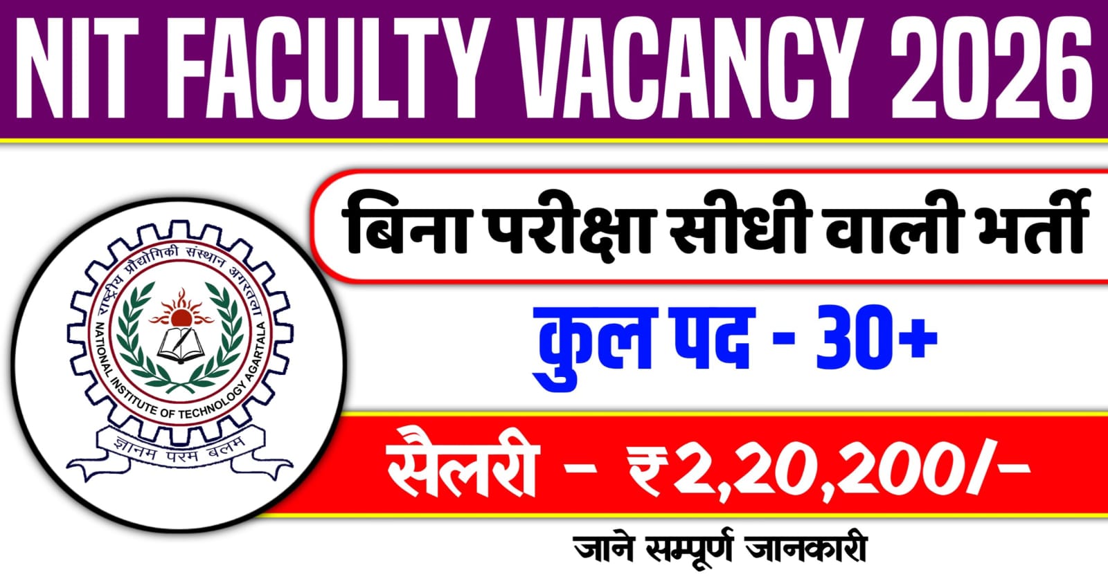 NIT Agartala Faculty Vacancy 2026