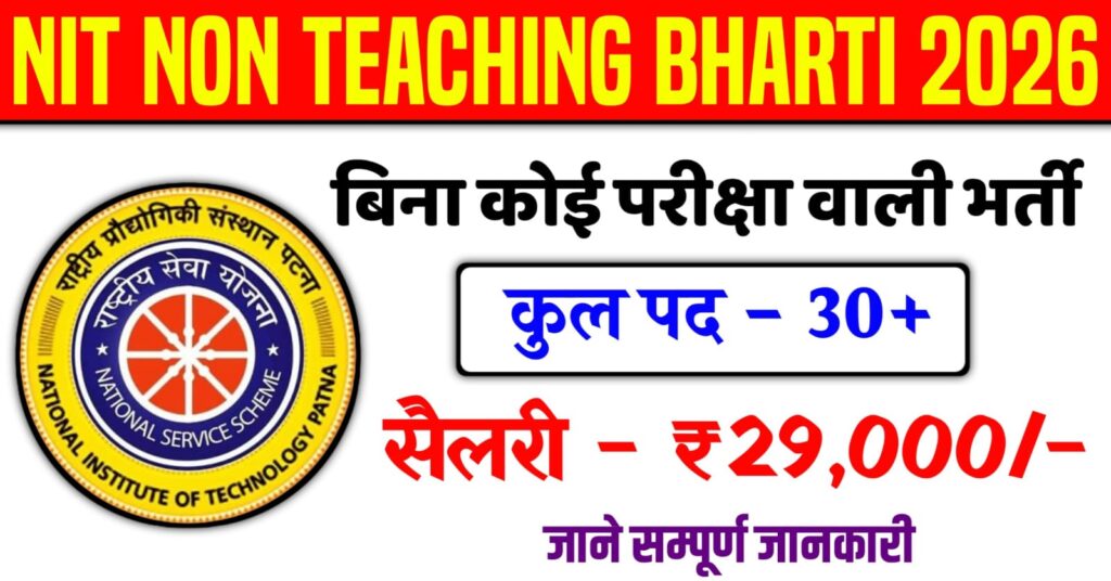 NIT Non Teaching Vacancy 2026