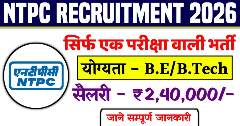 NTPC Recruitment 2026
