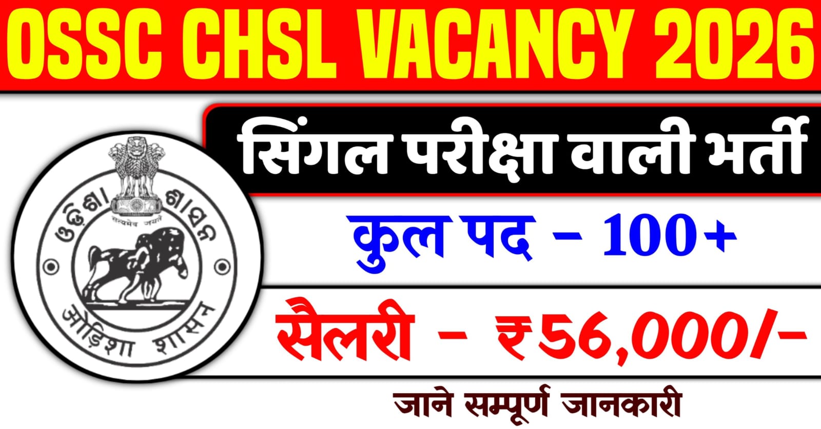 OSSC CHSL Vacancy 2026