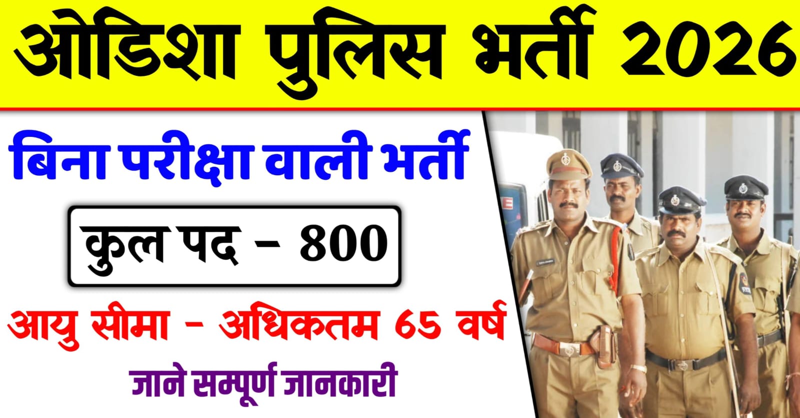 Odisha Police Vacancy 2026