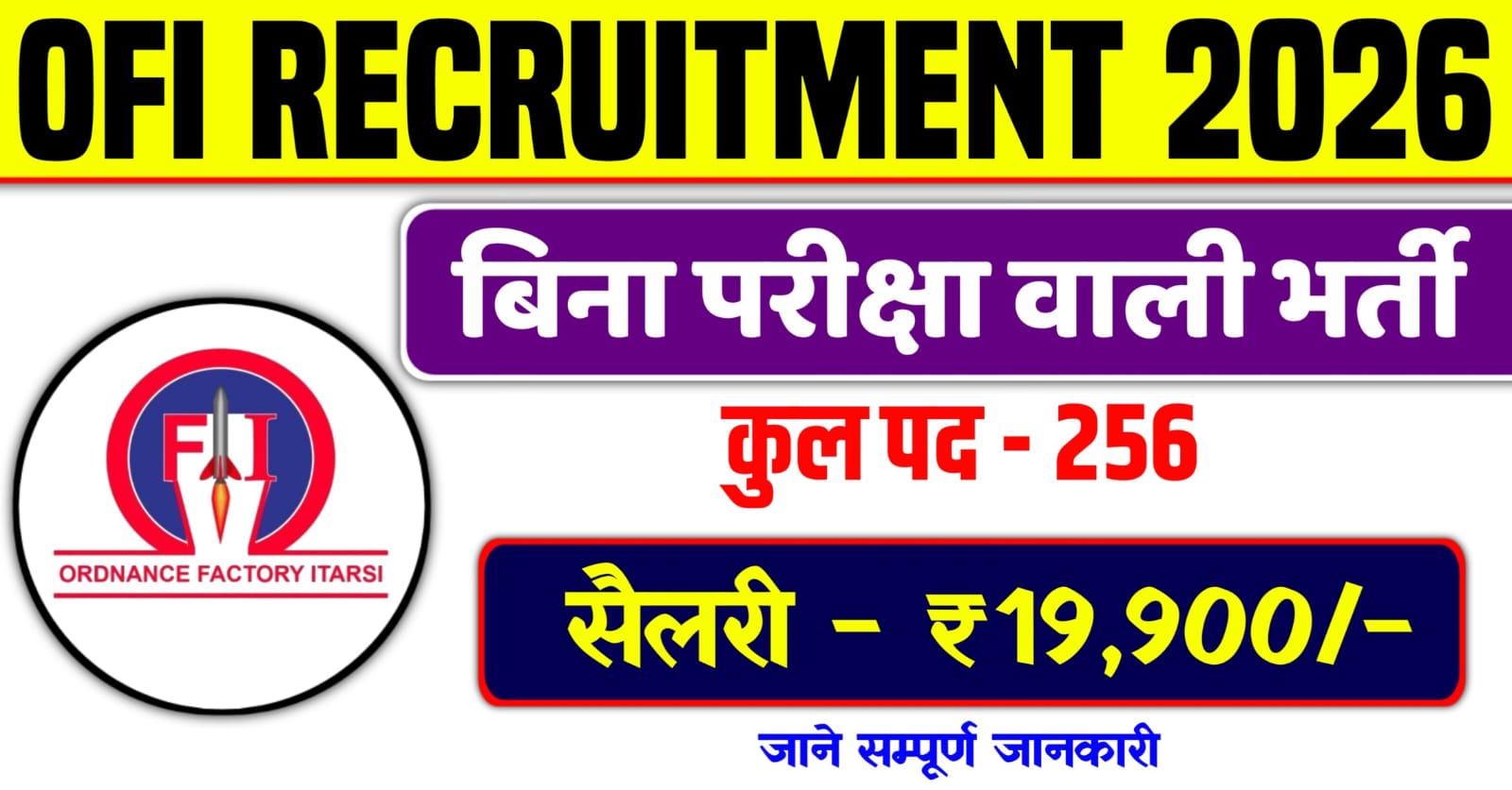 Ordnance Factory Itarsi Vacancy 2026