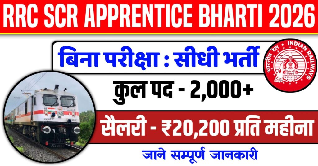 RRC SCR Apprentice Vacancy 2026
