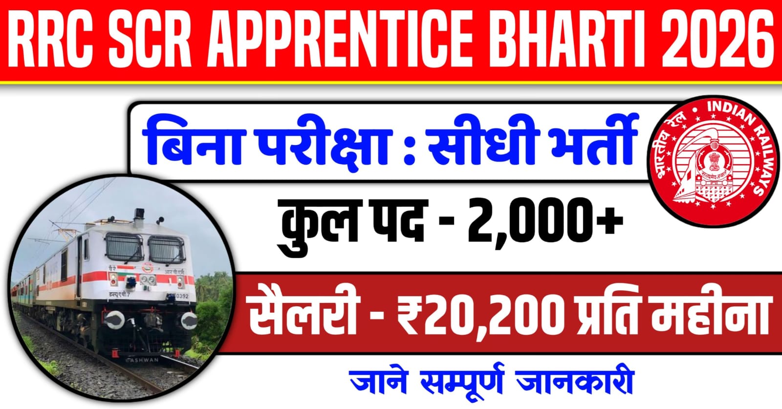 RRC SCR Apprentice Vacancy 2026