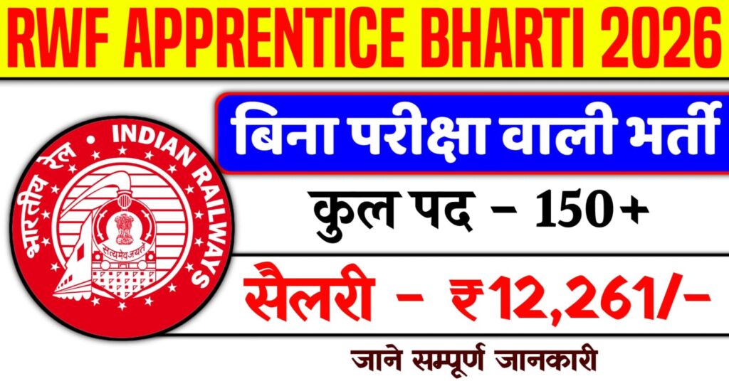RWF Apprentice Recruitment 2026