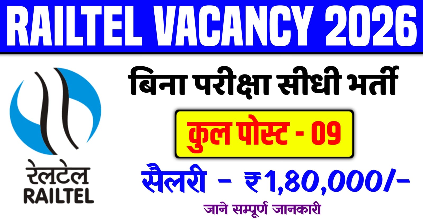 RailTel Vacancy 2026